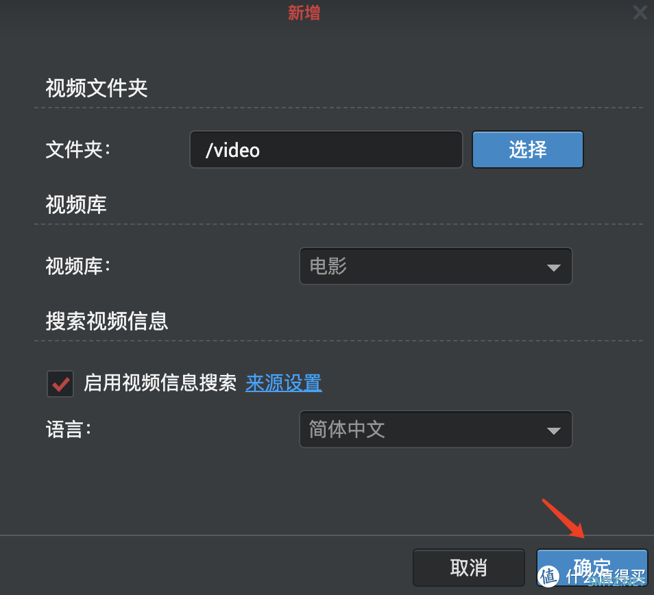 群晖小白系列 篇六：Video Station 打造属于自己的家庭影院！