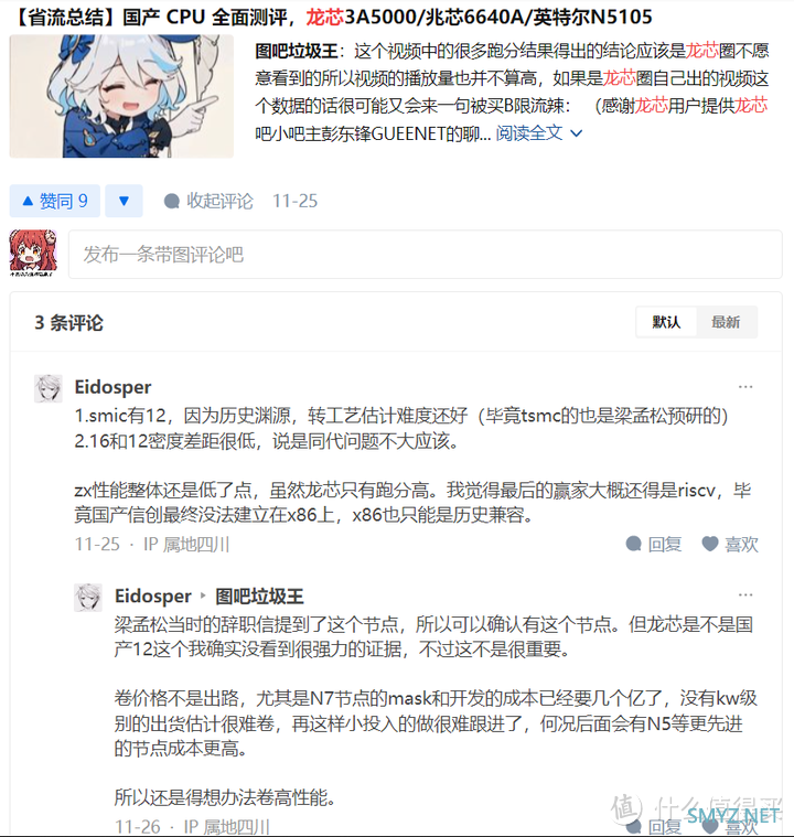 【图吧杂谈】龙芯的主频上不去真的只是因为工艺吗？