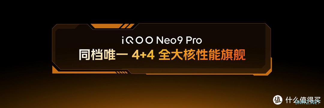 打破硬件功耗天花板，iQOO Neo9系列展示最新双芯游戏性能技术