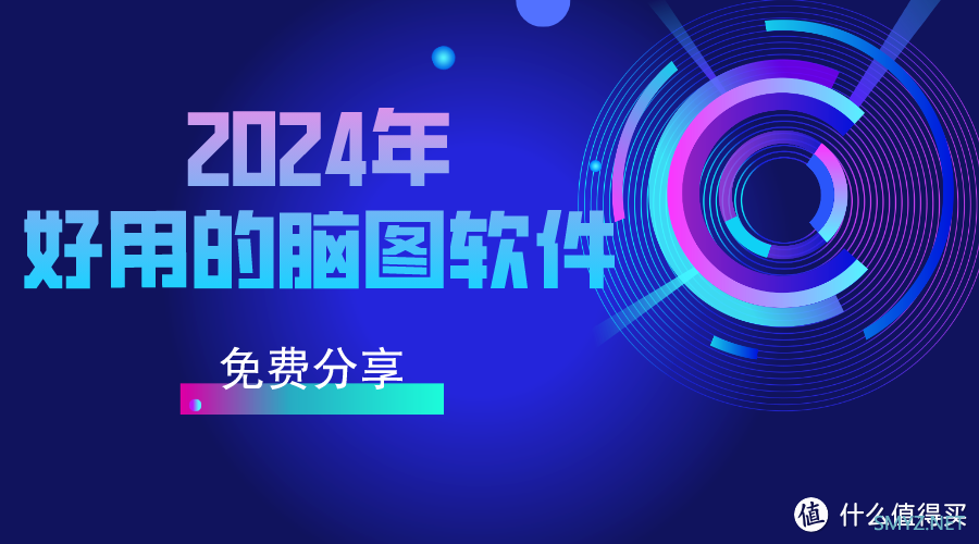 做脑图用什么软件?八款强推的脑图软件,总有一款适合你 做脑图用什么软件?八款强推的脑图软件,总有一款适合你