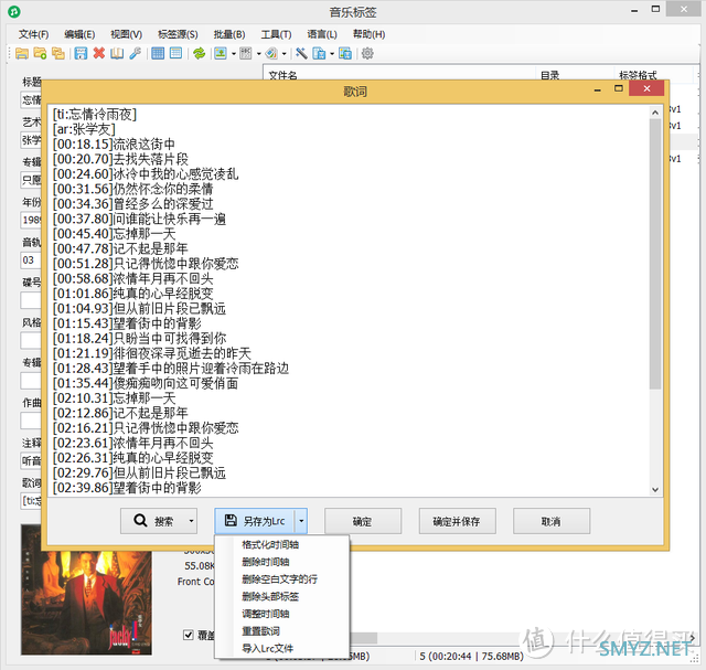 自动给「本地音乐」添加专辑封面 / 歌曲信息 / 歌词