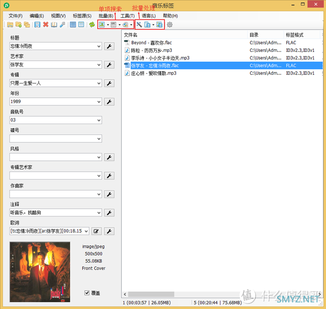 自动给「本地音乐」添加专辑封面 / 歌曲信息 / 歌词