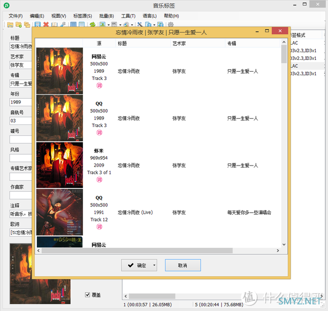 自动给「本地音乐」添加专辑封面 / 歌曲信息 / 歌词
