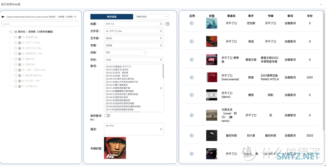 自动给「本地音乐」添加专辑封面 / 歌曲信息 / 歌词
