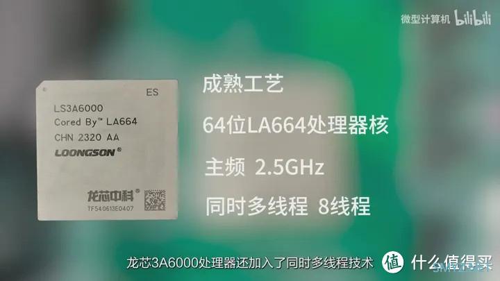 【省流总结】龙年看龙芯 龙芯3A6000测评
