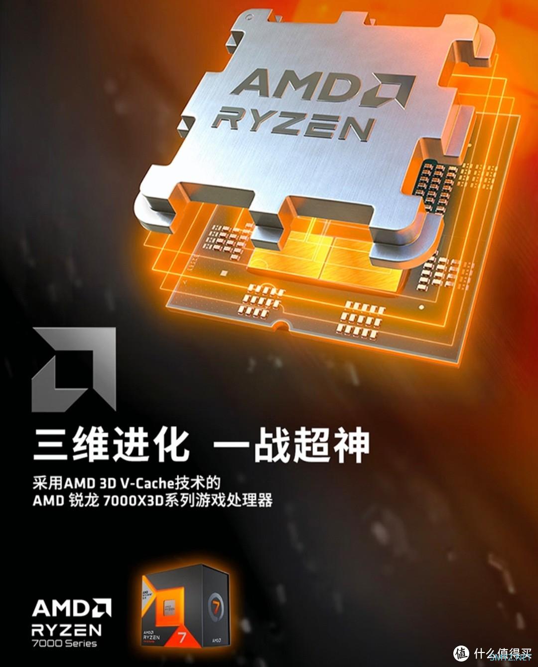 AMD 锐龙7 7800X3D游戏处理器(r7) 8核16线程 104MB游戏缓存 加速频率至高5.0GHz 盒装CPU