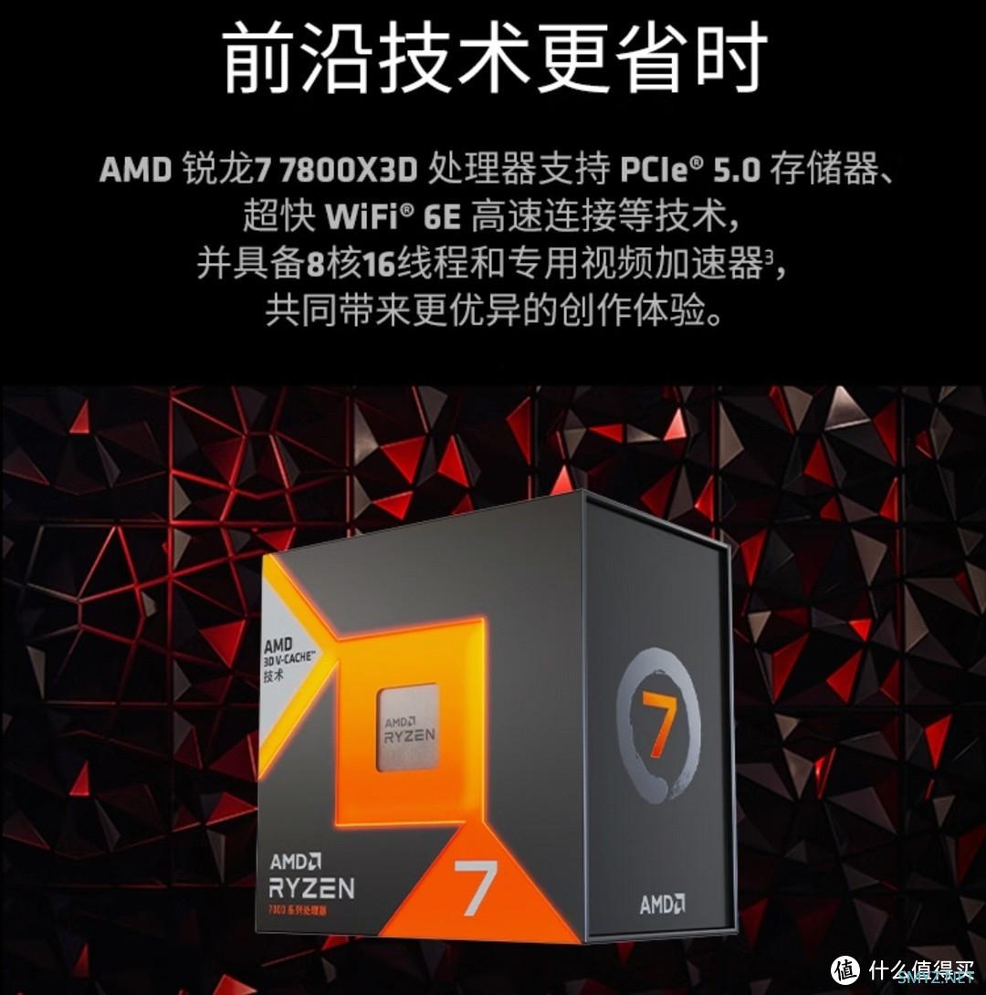 AMD 锐龙7 7800X3D游戏处理器(r7) 8核16线程 104MB游戏缓存 加速频率至高5.0GHz 盒装CPU