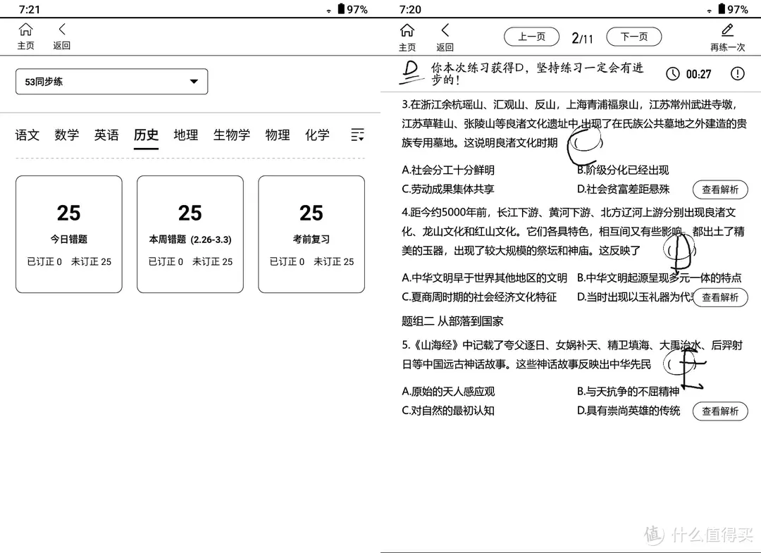 全科辅导真给力，看汉王 C10如何让孩子学习成绩飞升，以练促学+健康阅读！