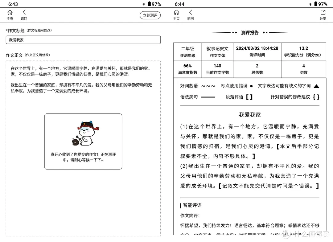 全科辅导真给力，看汉王 C10如何让孩子学习成绩飞升，以练促学+健康阅读！