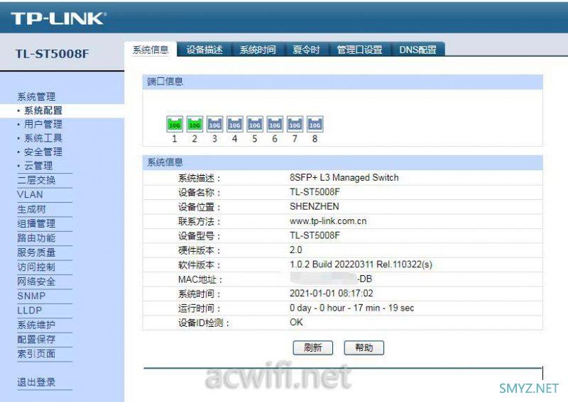 TP-LINK TL-ST5008F 拆机(v2.0) 全万兆三层交换机