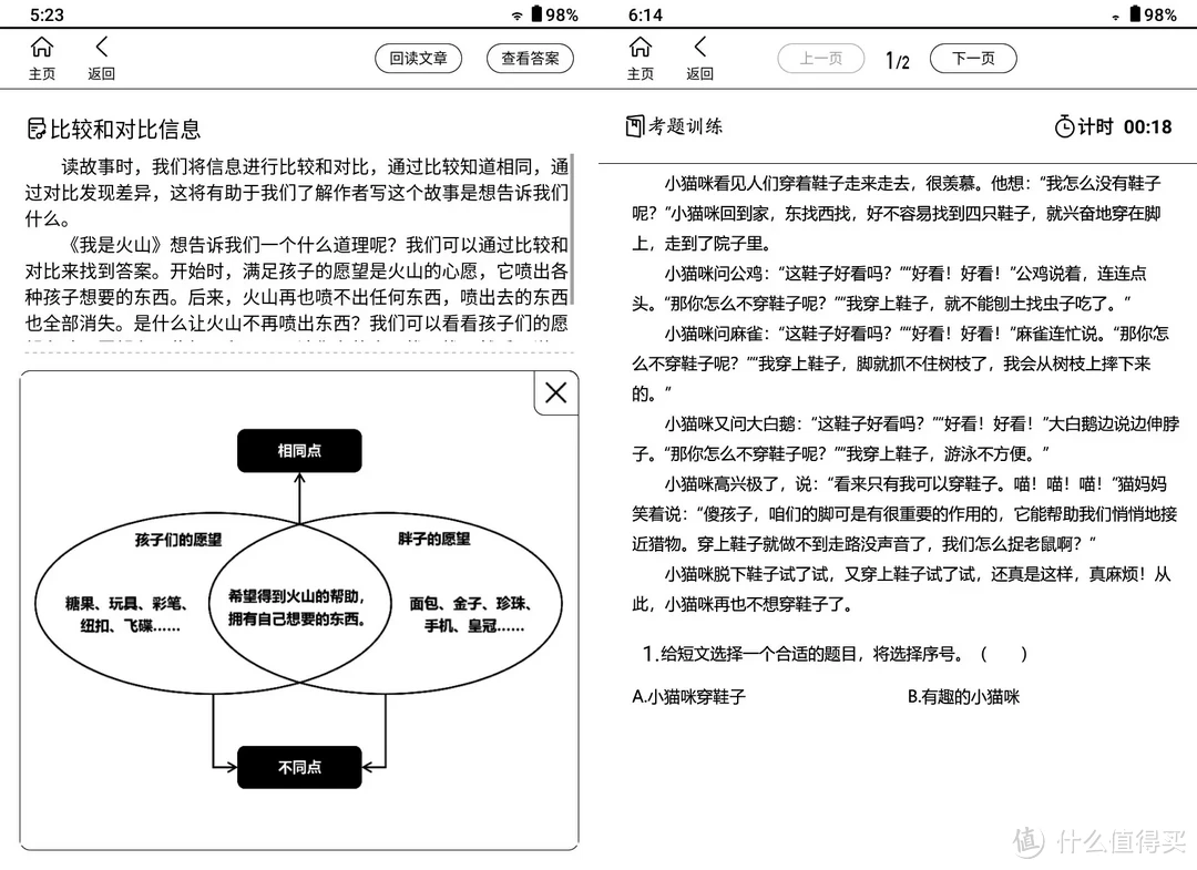 全科辅导真给力，看汉王 C10如何让孩子学习成绩飞升，以练促学+健康阅读！