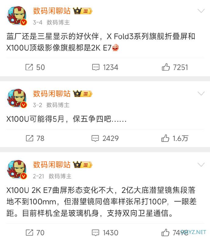 vivo X100系列新机入网：天玑9300+、晚来的骁龙8 Gen3，配置取舍，照顾体验