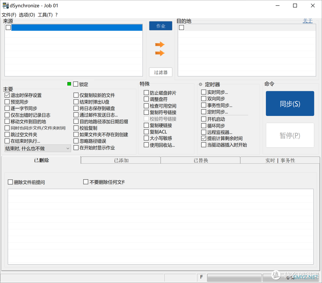 软件使用 篇二百零四：文件同步工具，Dsynchronize软件体验