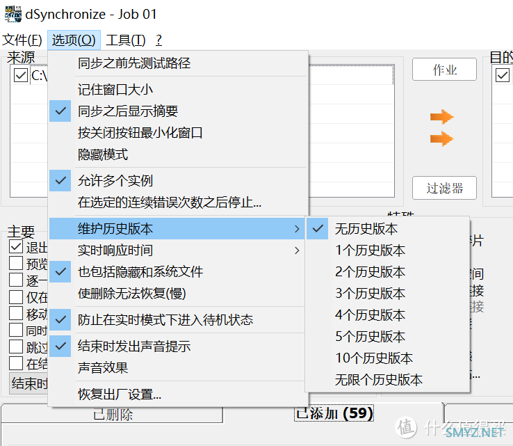 软件使用 篇二百零四：文件同步工具，Dsynchronize软件体验