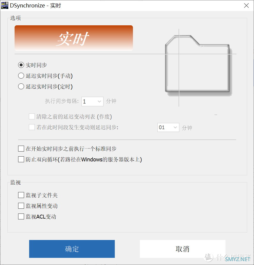 软件使用 篇二百零四：文件同步工具，Dsynchronize软件体验