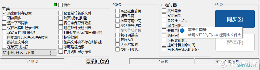 软件使用 篇二百零四：文件同步工具，Dsynchronize软件体验