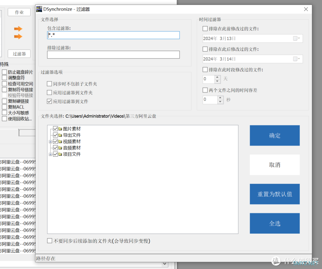 软件使用 篇二百零四：文件同步工具，Dsynchronize软件体验