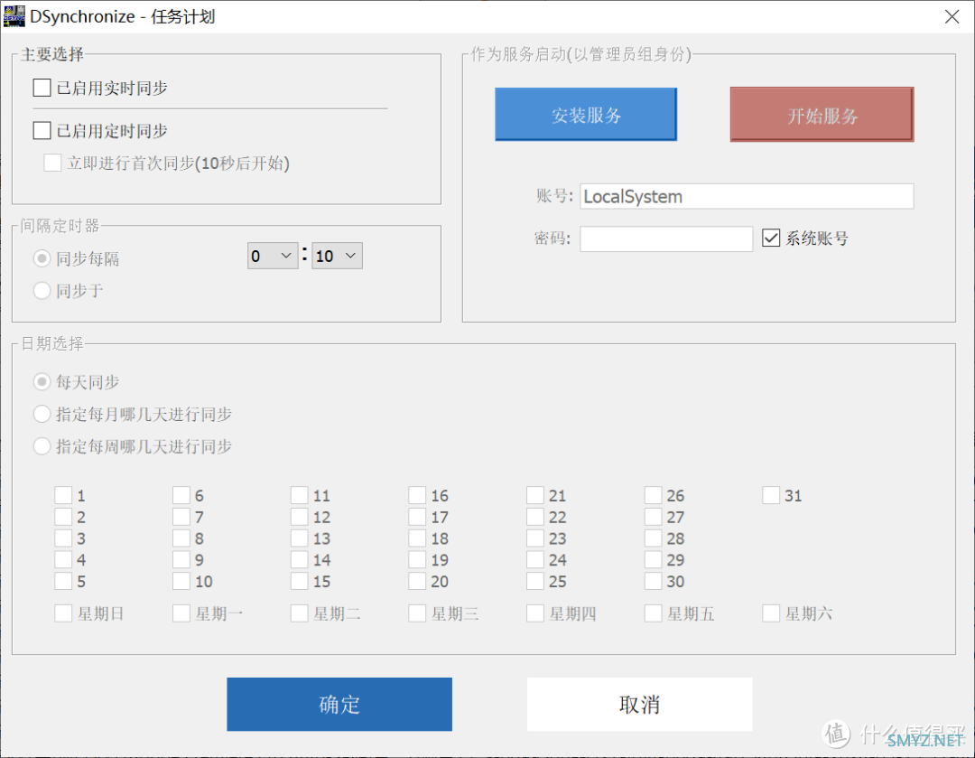 软件使用 篇二百零四：文件同步工具，Dsynchronize软件体验