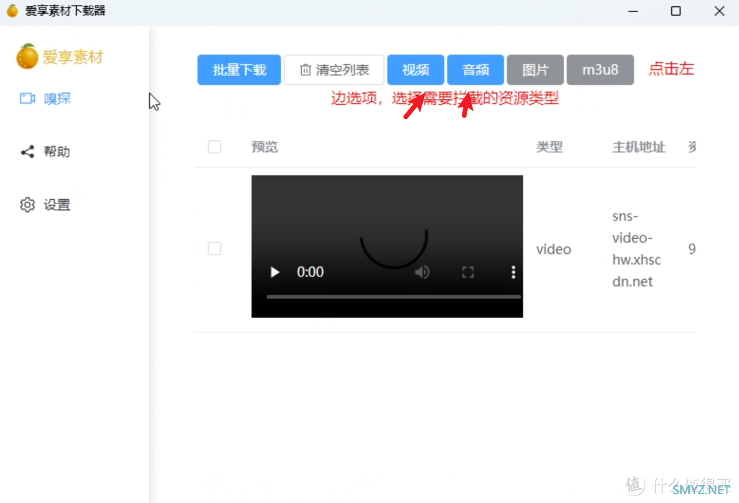 堪称神器的软件 篇四十二：资源下载工具 res-downloader（爱享素材下载器）