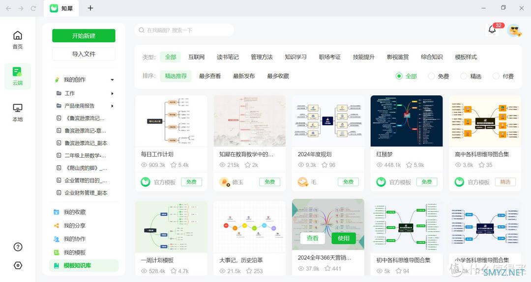 思维导图生成器合集，盘点那些功能强大的思维导图生成器