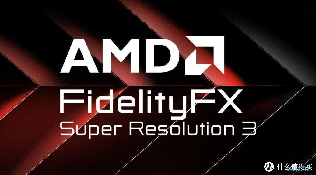 FSR 3.1来了！AMD于GDC24大会上发布FidelityFX超级分辨率3.1版本