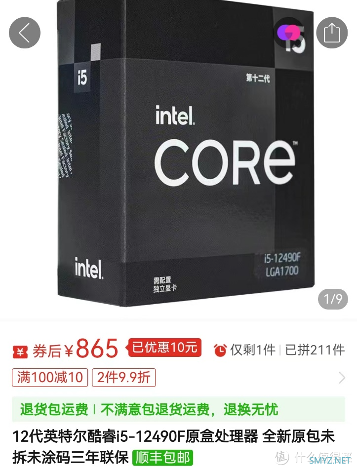 2024年装机R5 7500F /i5-12490F怎么选？i5-12490F的性价比怎么样？——游戏需求选他就对了