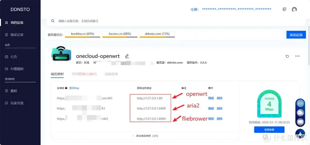 不到20元NAS玩客云远程下载、网络共享、远程访问一键openwrt方案