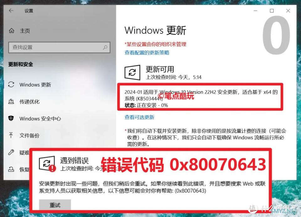 笔点酷玩 篇一千二百：Windows更新失败，错误代码0x80070643，手把手教你解决升级难题