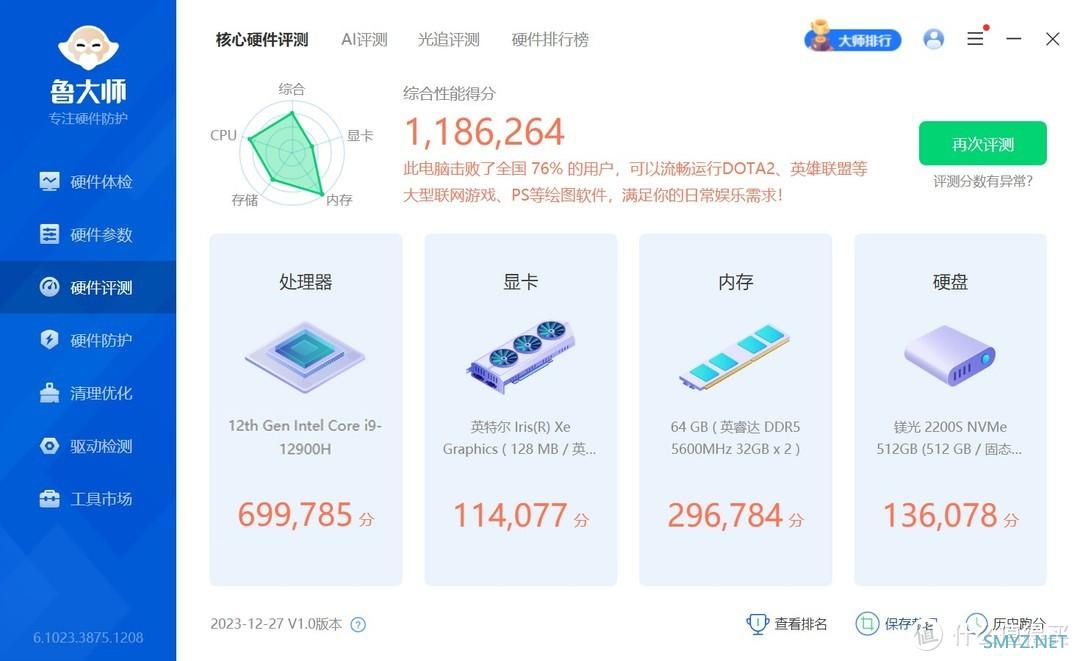 从12900h到13900h办公效率提升多少？MOREFINE摩方小主机简单测试