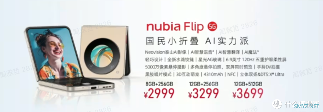 努比亚首款小折叠屏手机登场：骁龙7 Gen 1 加持，1.43 英寸圆形外屏，起售价 2999 元 2999元
