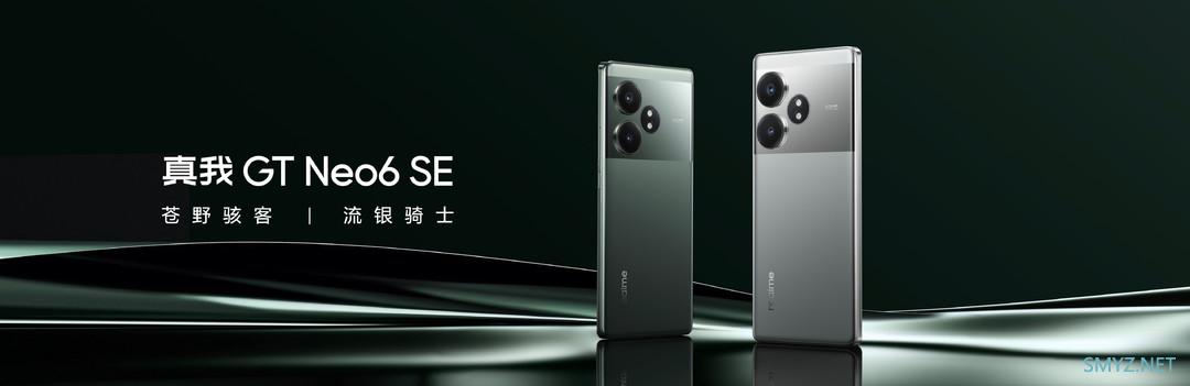 真我 GT Neo6 SE 发布：第三代骁龙7+、6000nit无双屏、5500mAh+100W1699元起