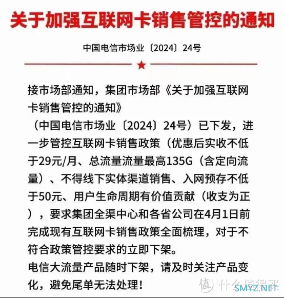 4月流量卡为何频频下架？现在还能申请哪些优惠套餐？