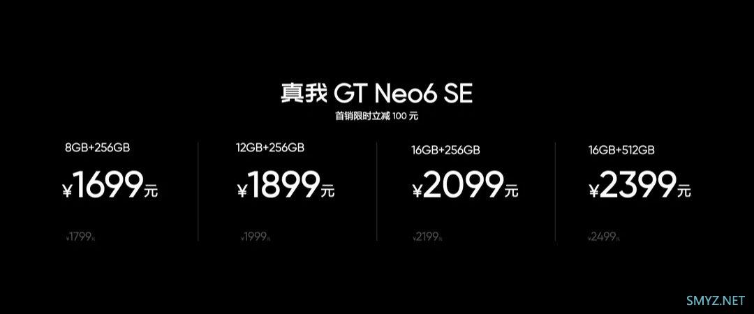 真我 GT Neo6 SE 发布：第三代骁龙7+、6000nit无双屏、5500mAh+100W1699元起