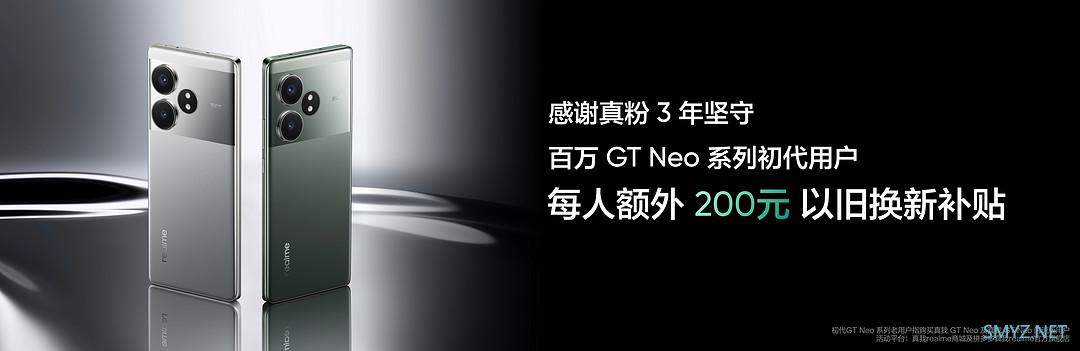 真我 GT Neo6 SE 发布：第三代骁龙7+、6000nit无双屏、5500mAh+100W1699元起