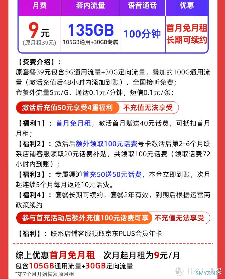 4月流量卡为何频频下架？现在还能申请哪些优惠套餐？