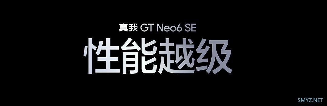 真我 GT Neo6 SE 发布：第三代骁龙7+、6000nit无双屏、5500mAh+100W1699元起