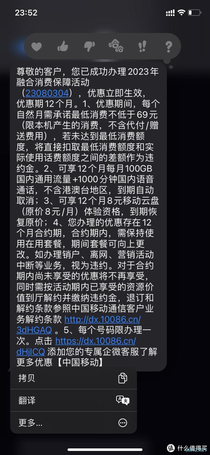 中国移动营销陷阱，但是钱拿回来了。堪称诈骗的一次推销。