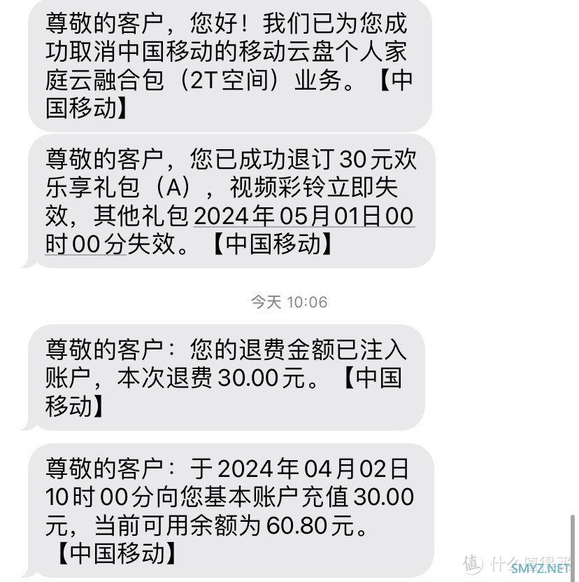 中国移动营销陷阱，但是钱拿回来了。堪称诈骗的一次推销。