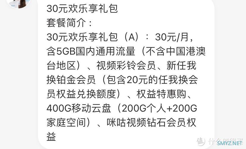 中国移动营销陷阱，但是钱拿回来了。堪称诈骗的一次推销。