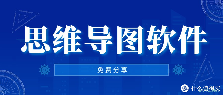 做思维导图的电脑软件有哪些？这五款一定别错过