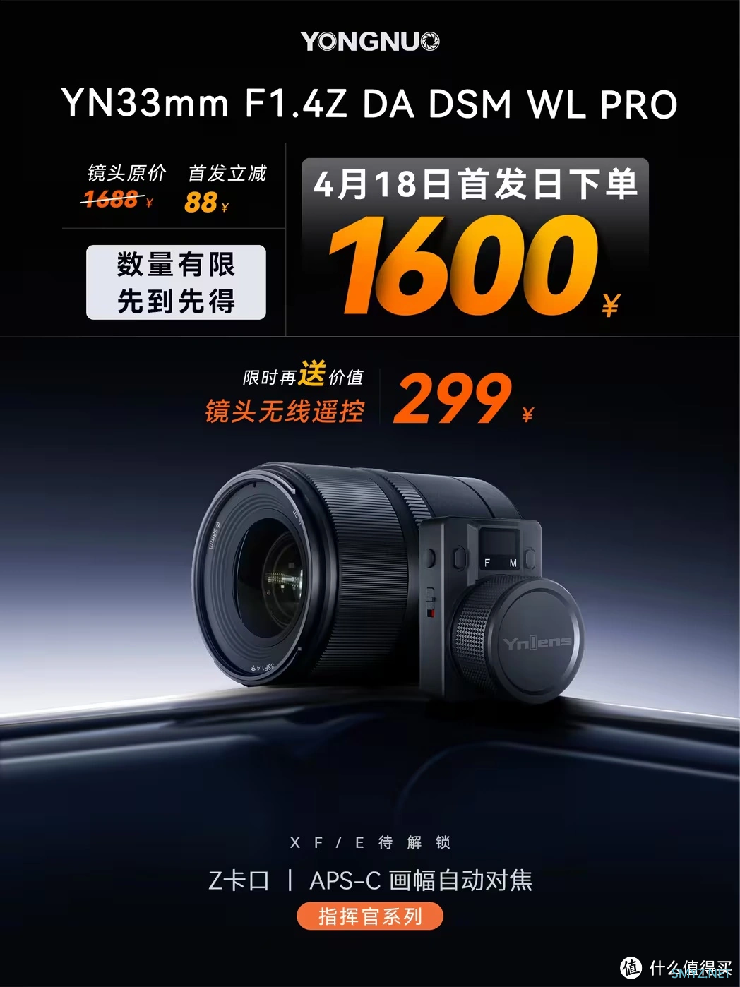 永诺推出全新 33mm F1.4 APS-C 自动对焦镜头，首发 1600 元
