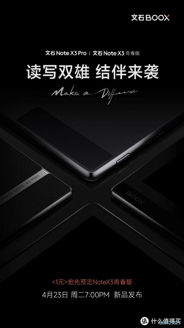 文石 Note X3 青春版与 Pro 版电纸书预热，即将于 4 月 23 日晚揭晓
