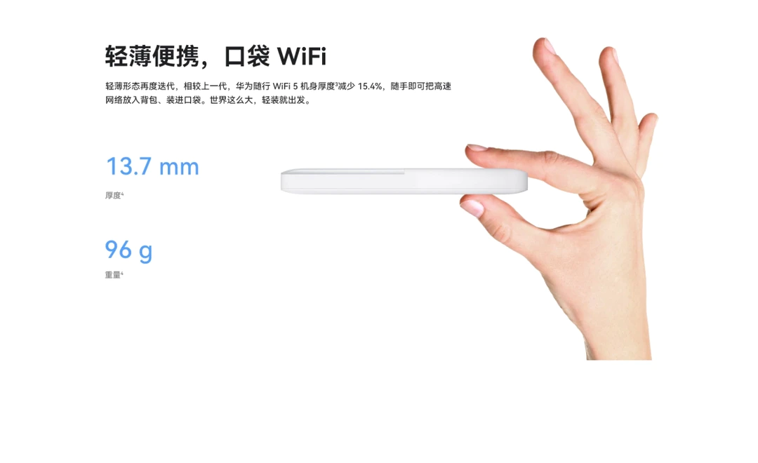 华为随行 WiFi 5 开售：195Mbps，支持16台设备连接首发229元