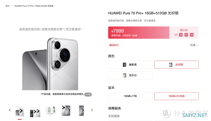 数码领域 篇九:如何看待华为Pura70系列于 4月18日10点08分开启先锋计划正式开售? 数码领域 篇九:如何看待华为Pura70系列于 4月18日10点08分开启先锋计划正式开售?