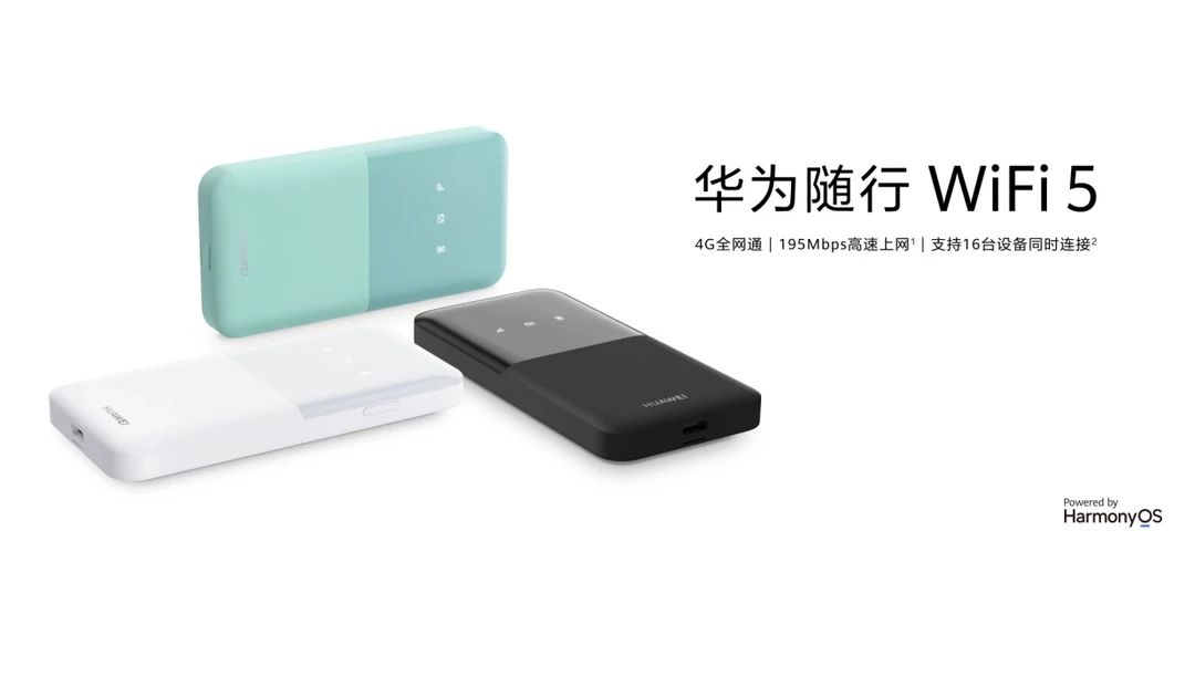 华为随行 WiFi 5 开售：195Mbps，支持16台设备连接首发229元