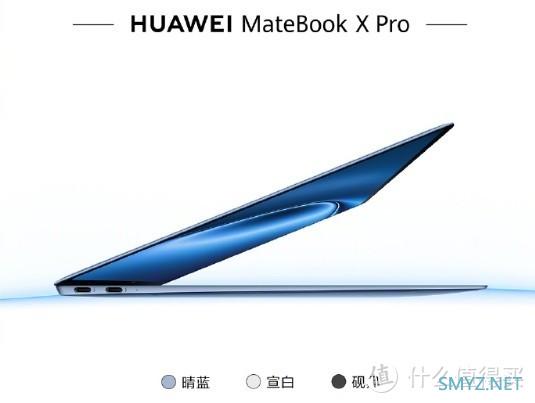 华为MateBook X Pro 多款新品上市开售