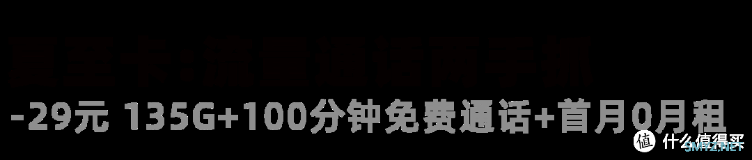 4月份流量卡推荐 篇四：29元电信长期流量卡套餐测评，流量多+网速快+免费通话，速来薅流量卡羊毛！