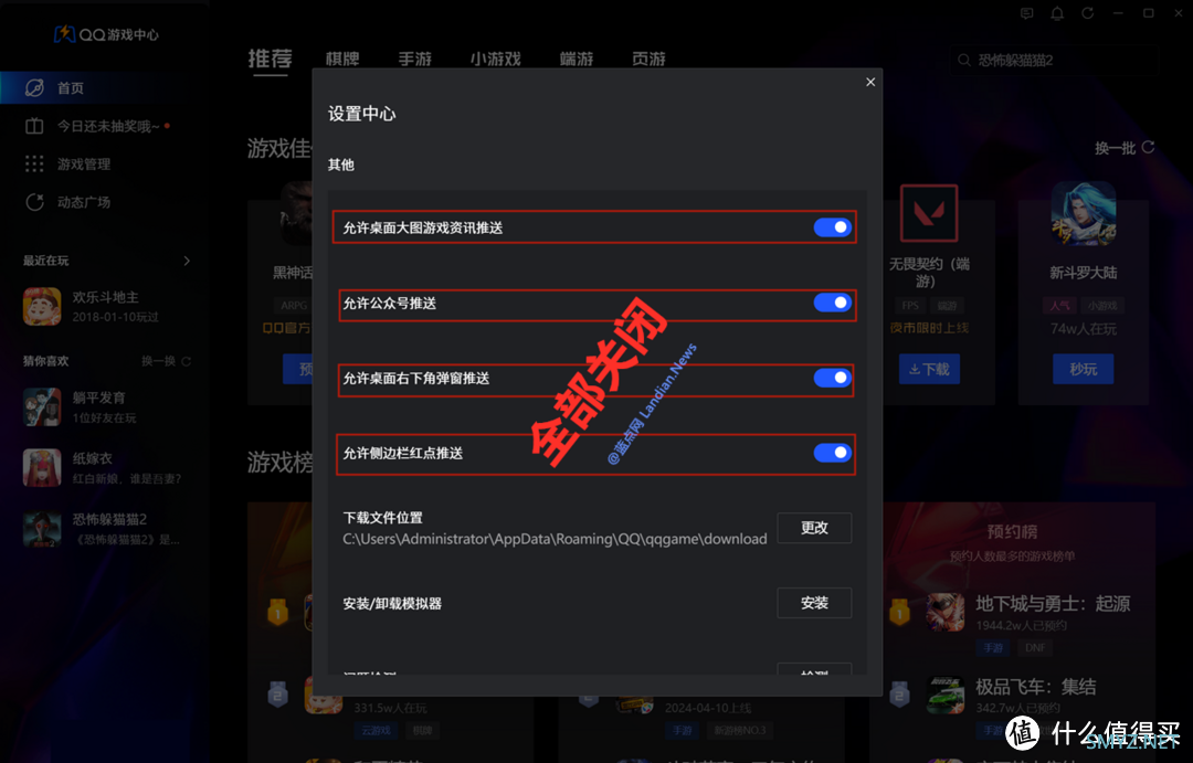 新版腾讯QQ开始在桌面上弹窗游戏广告 下面是彻底关闭方法