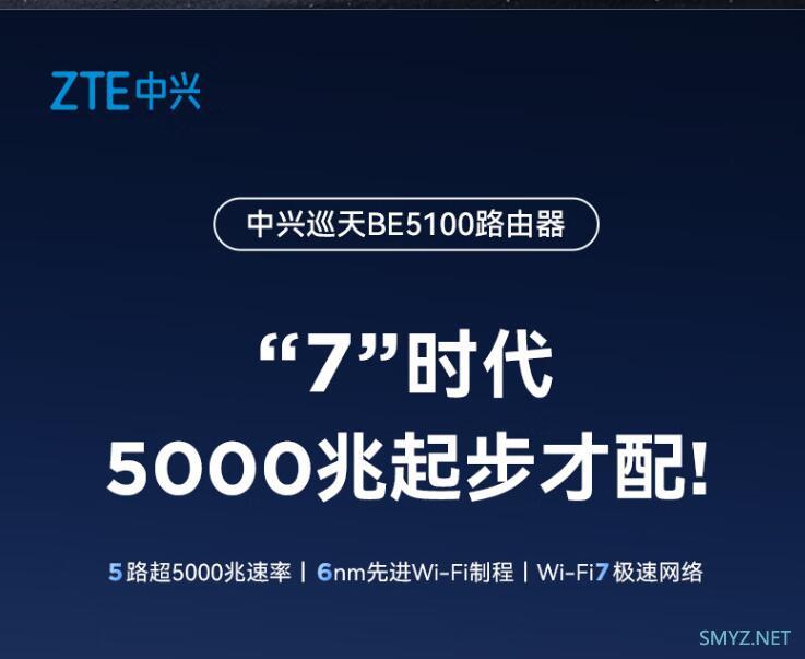 中兴（ZTE）巡天BE5100上市预售