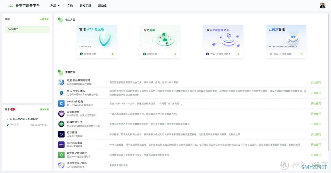 IT入门必备 篇四十六：VPS安全软件推荐~长亭科技免费软件系列